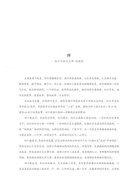2019-湖州文史.pdf电子版_浙江省志插图4