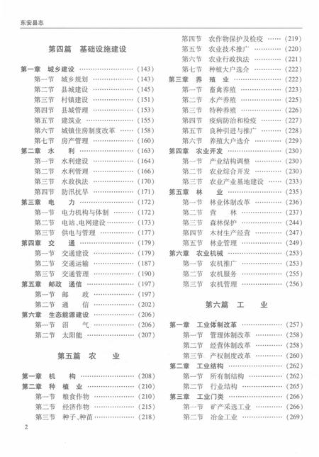 东安县志：1989～2004.pdf电子版_湖南省志插图4