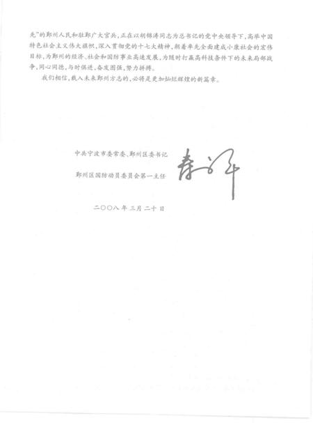 null-宁波市鄞州区军事志.pdf电子版_浙江省志插图4