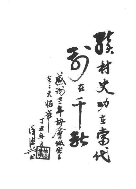 上考村志-永康市《上考村志》编纂委员会-1997年11月.pdf电子版_浙江省志插图4