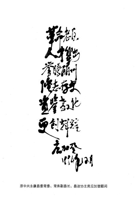 下徐店村志-1995.1.pdf电子版_浙江省志插图4