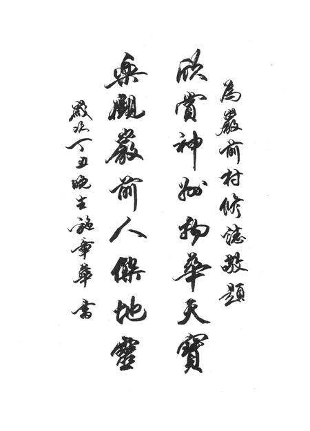 五指岩前村志-五指岩前村志编纂委员会 编.pdf电子版_浙江省志插图4