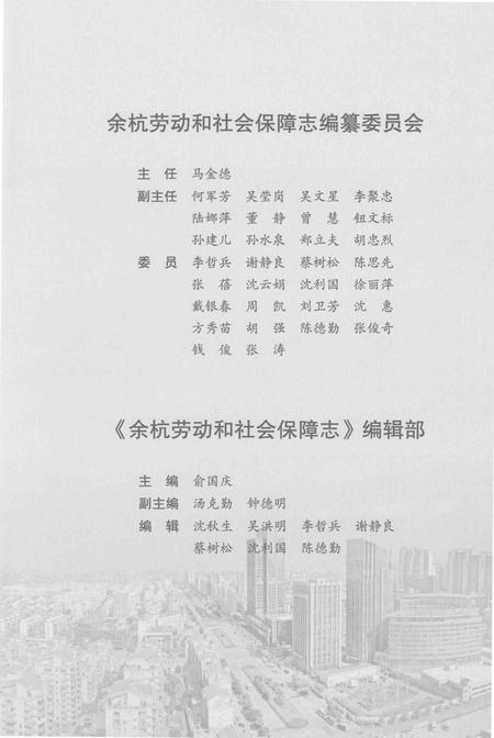 余杭劳动和社会保障志_13925027.pdf电子版_浙江省志插图4