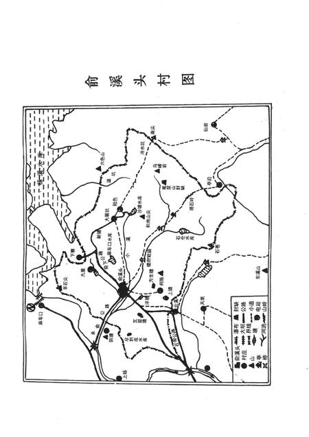 俞溪头志-永康市俞溪头村志编纂委员会-1997.12.pdf电子版_浙江省志插图4