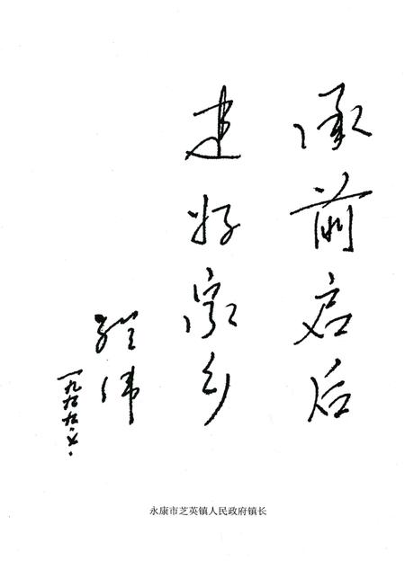 前山杨村志-前山杨村志编纂委员会 编-1999.9.pdf电子版_浙江省志插图4