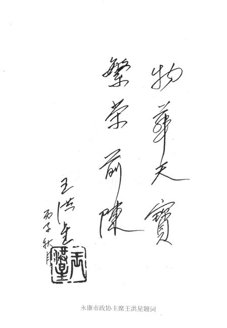 前陈村志-1996.pdf电子版_浙江省志插图4