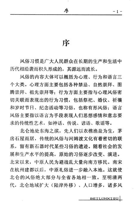 北仑习俗-宁波市北仑区地方志编纂委员会 编-2004.9.pdf电子版_浙江省志插图4