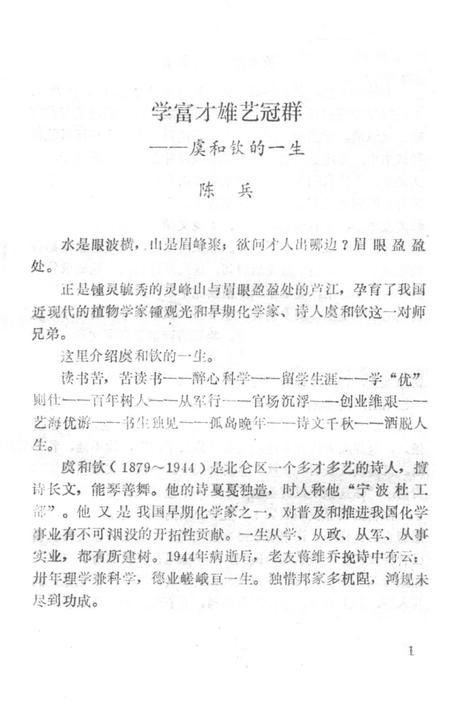 北仑文史资料第三辑-中国人民政治协商会议宁波市北仑区文史资料委员会文史资料委员会 编.pdf电子版_浙江省志插图4