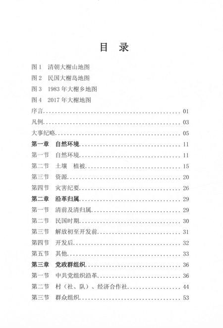 北仑王榭村志-《王榭村志》编纂委员会.pdf电子版_浙江省志插图4