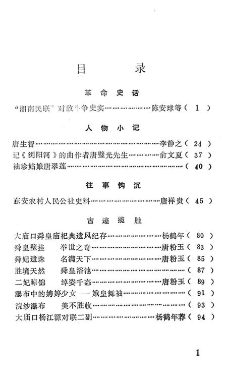 东安文史资料五.pdf电子版_湖南省志插图4
