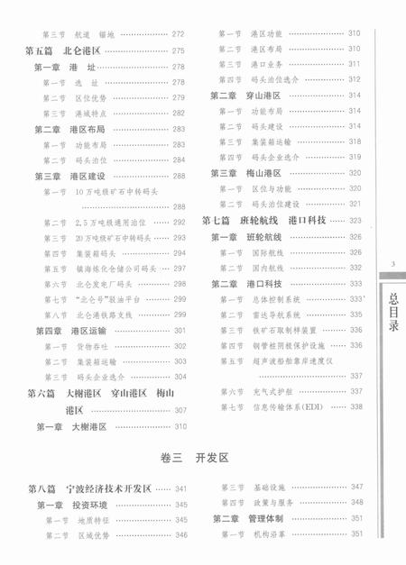 宁波市北仑区志下册-宁波市北仑区地方志编纂委员会 编.pdf电子版_浙江省志插图4