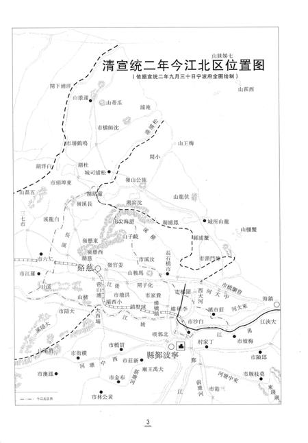 宁波市江北区志-上册-宁波市江北区地方志编纂委员会-编-2015.-12.pdf电子版_浙江省志插图4