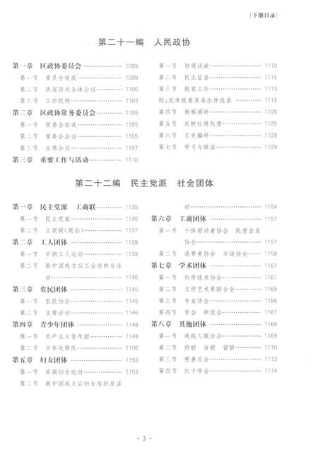 宁波市江北区志下册-宁波市江北区地方志编纂委员会 编-2015.12.pdf电子版_浙江省志插图4