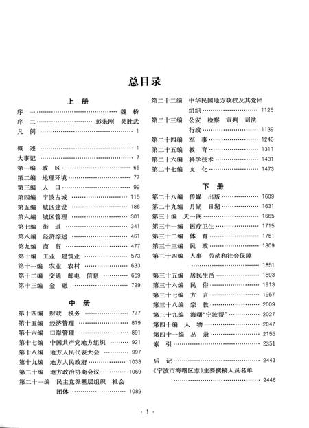 宁波市海曙区志（下册）-宁波市海曙区地方志编纂委员会 编.pdf电子版_浙江省志插图4
