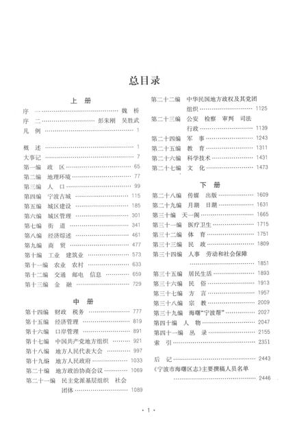 宁波市海曙区志（中册）-宁波市海曙区地方志编纂委员会 编-2014.7.pdf电子版_浙江省志插图4