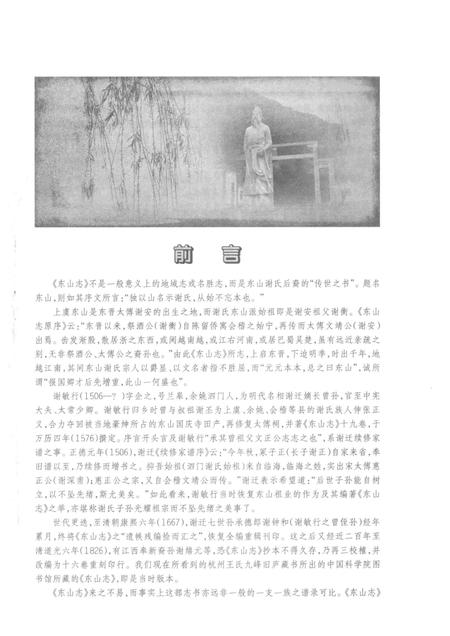东山志  点注本.pdf电子版_其他志插图4