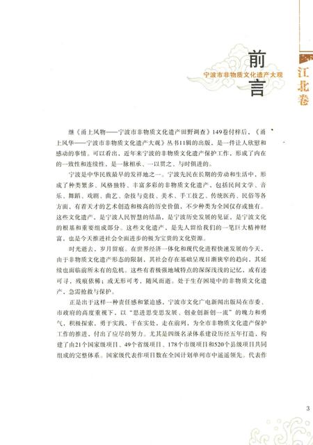 宁波市非物质文化遗产大观 ·江北卷-宁波市文化广电新闻出版局 编-2012. 8.pdf电子版_浙江省志插图4