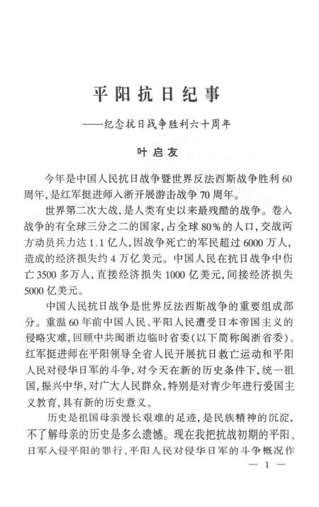 平阳文史资料第23辑-平阳县政协文史资料委员会-编-2005.pdf电子版_浙江省志插图4