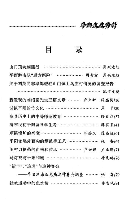 平阳文史资料第24辑-平阳县政协文史资料委员会-编-未标注.pdf电子版_浙江省志插图4