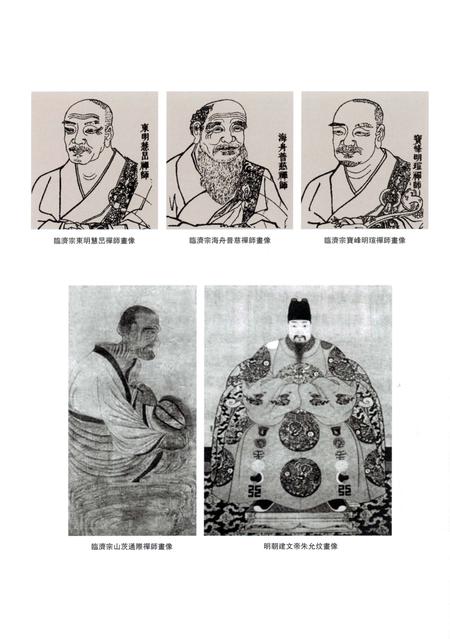 东明寺志.pdf电子版_浙江省志插图4