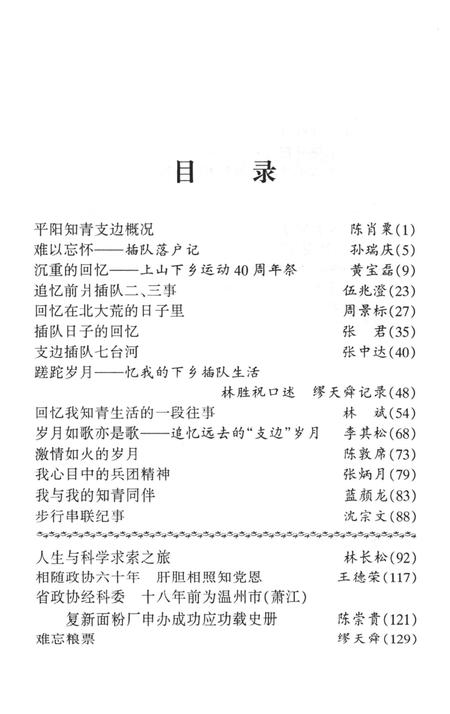 平阳文史资料第27辑-平阳县政协文史资料委员会 编-2009.11.pdf电子版_浙江省志插图4