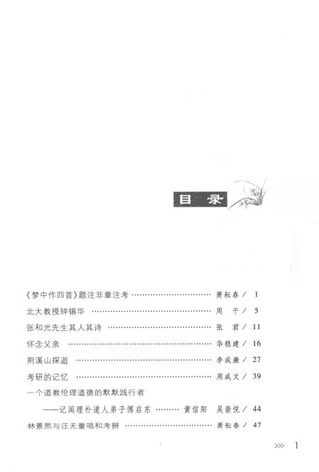平阳文史资料第28期-平阳县政协文史资料委员会 编著-2010.12.pdf电子版_浙江省志插图4