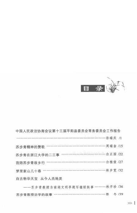 平阳文史资料第30期-平阳县政协文史资料委员会 编-2012.12.pdf电子版_浙江省志插图4
