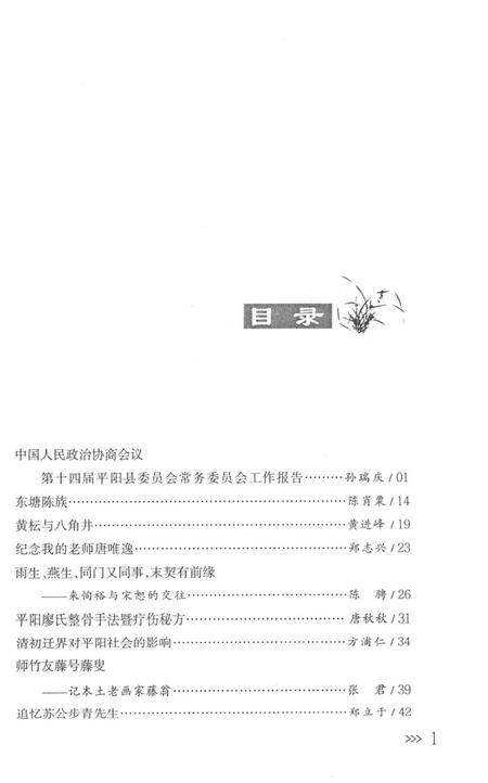 平阳文史资料第31期-平阳县政协文史资料委员会-编-未标注.pdf电子版_浙江省志插图4