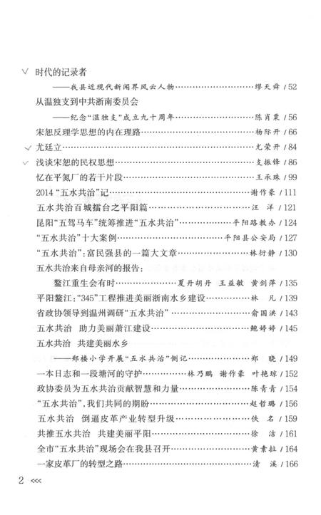 平阳文史资料第32期-平阳县政协文史资料委员会-编-2014.12.pdf电子版_浙江省志插图4
