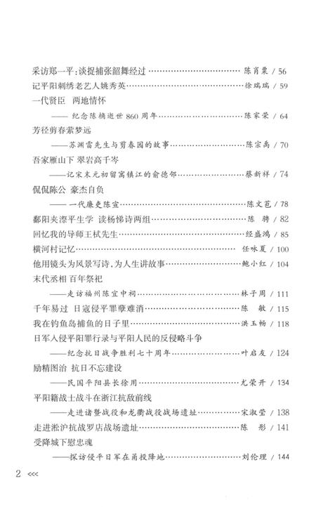 平阳文史资料第33期-平阳县政协文史资料委员会-编-2012.12.pdf电子版_浙江省志插图4