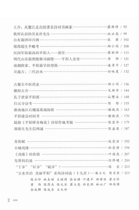 平阳文史资料第34期-苏步青-题-2016.12.pdf电子版_浙江省志插图4