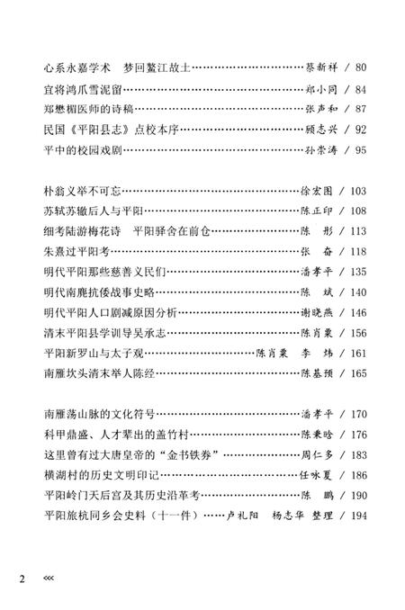 平阳文史资料第37辑-平阳县政协文化文史和学习委员会 编-2019.12.pdf电子版_浙江省志插图4
