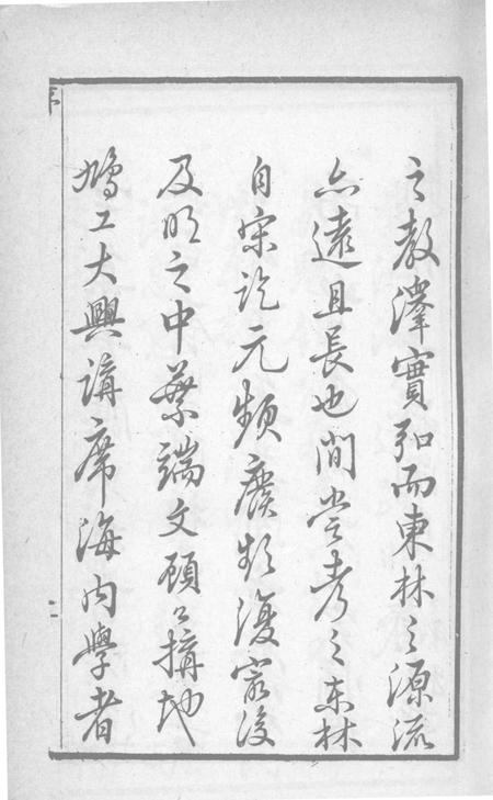 东林书院志  1.pdf电子版_其他志插图4