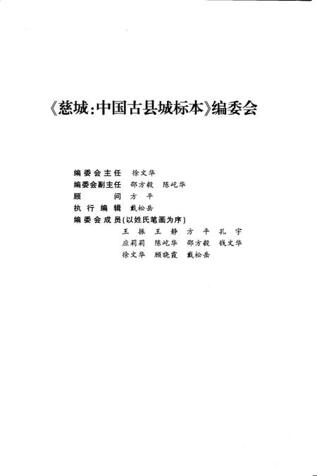 慈城：中国古县城标本-宁波市江北区慈城镇文联 编-2006. 10.pdf电子版_浙江省志插图4