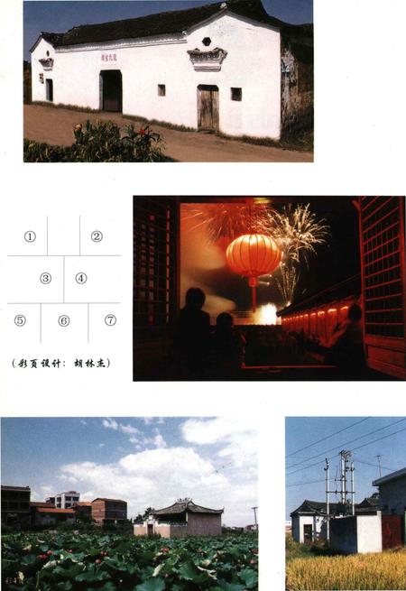 整雅志-浙江省永康市整雅村志编纂委员会 编-2001.11.pdf电子版_浙江省志插图4