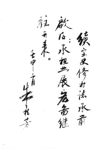 桥下村志-永康市桥下村志编纂委员会-1992.12.pdf电子版_浙江省志插图4