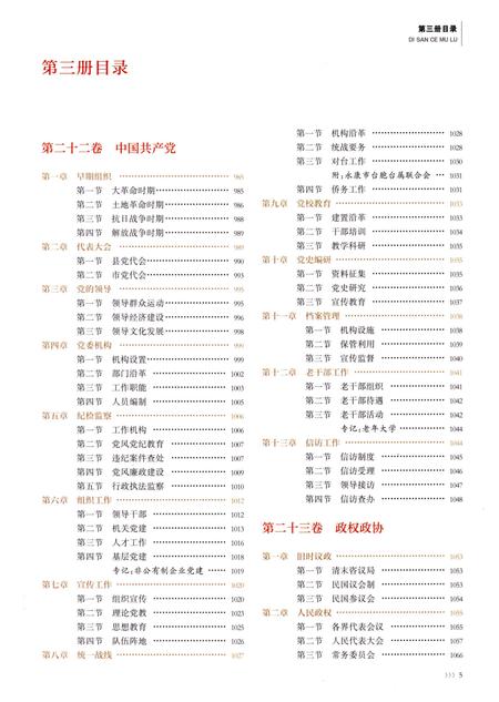 永康市志（全6册）第三册.pdf电子版_浙江省志插图4