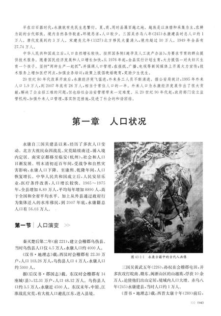 永康市志（全6册）第五册.pdf电子版_浙江省志插图4