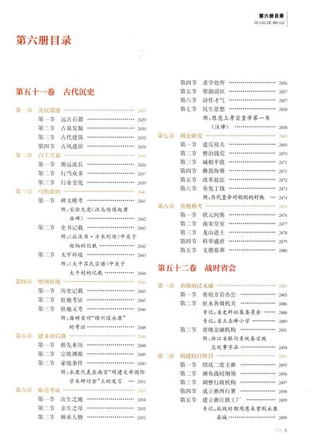 永康市志（全6册）第六册.pdf电子版_浙江省志插图4