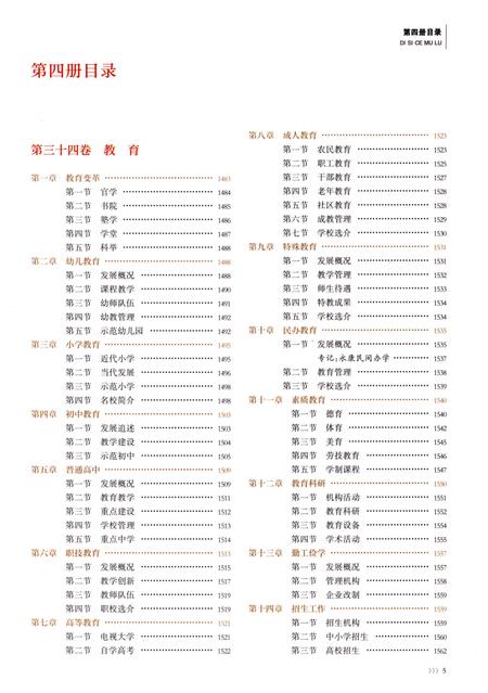 永康市志（全6册）第四册.pdf电子版_浙江省志插图4