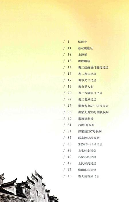 江北遗珍【洪塘卷】-江北区文物管理所 编.pdf电子版_浙江省志插图4