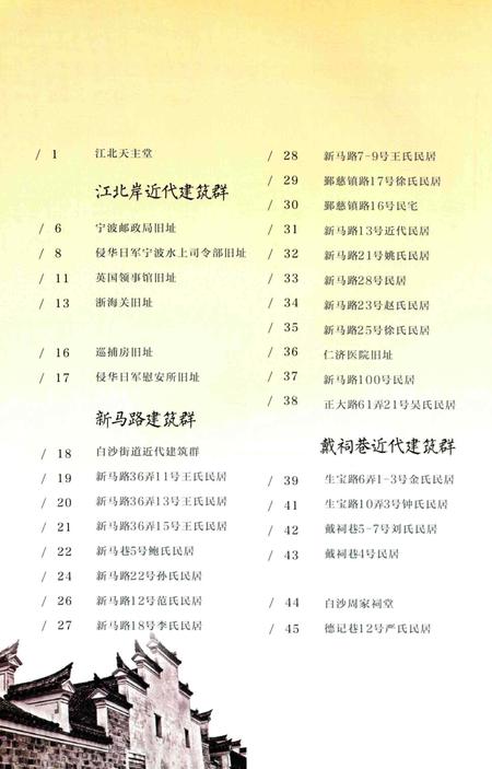 江北遗珍【老城区卷】-江北区文物管理所 编.pdf电子版_浙江省志插图4