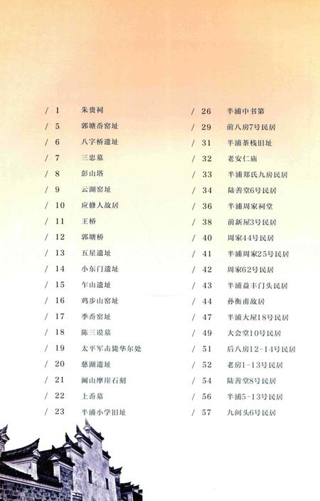 江北遗珍慈城卷下.pdf电子版_浙江省志插图4