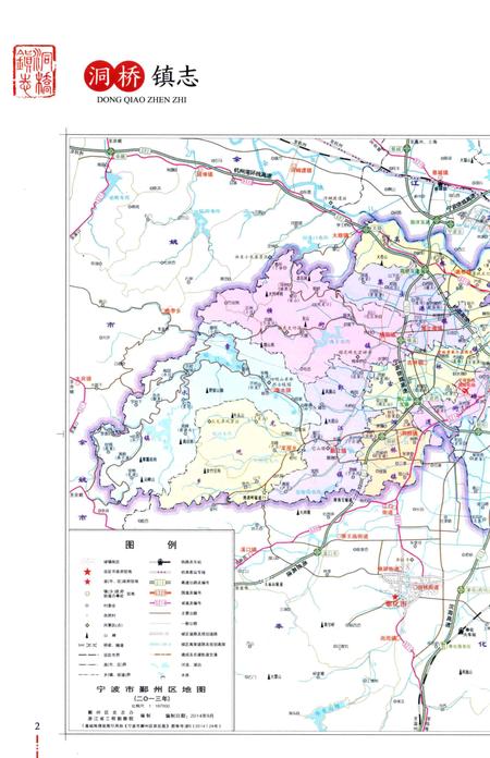 洞桥镇志-洞桥镇志编纂委员会 编-2016.12.pdf电子版_浙江省志插图4