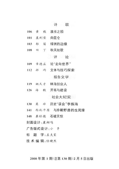 新疆绿洲2000年第01期.pdf电子版_新疆维吾尔族自治区志插图4