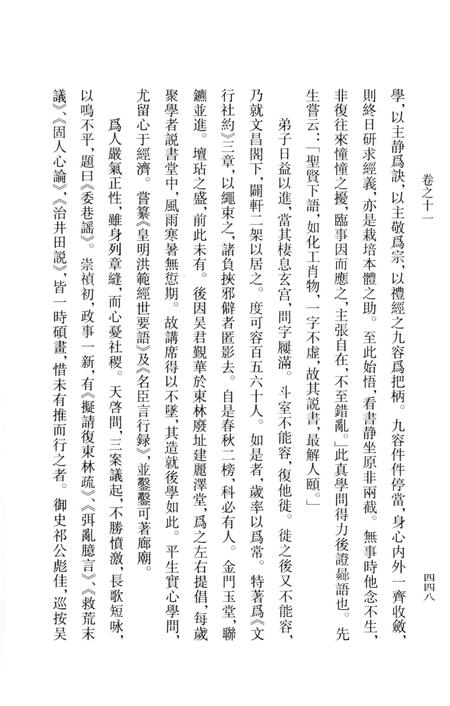 东林书院志  下.pdf电子版_其他志插图4