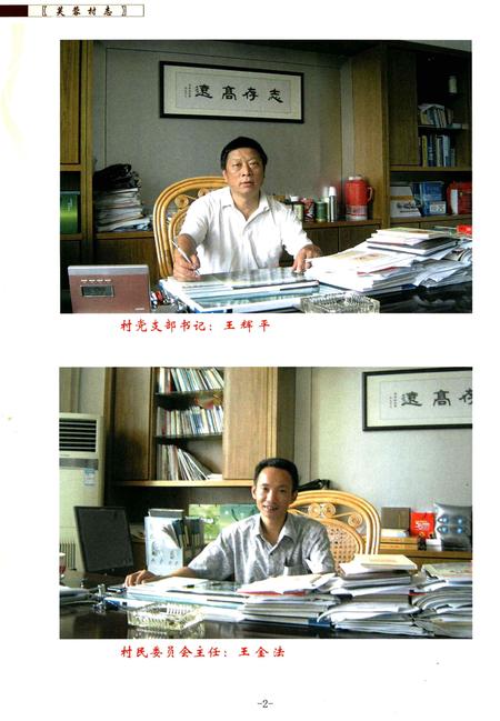 芙蓉村志-常山县志谱数码制作中心 承制-2009.10.pdf电子版_浙江省志插图4