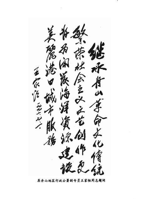 1992-舟山革命文化史料选编.pdf电子版_浙江省志插图4