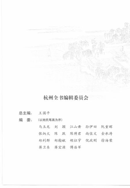2013-杭州全书钱塘江丛书  钱塘江传说.pdf电子版_浙江省志插图4