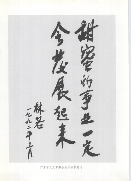 东莞糖厂志  第1卷  1935-1990.pdf电子版_广东省志插图4